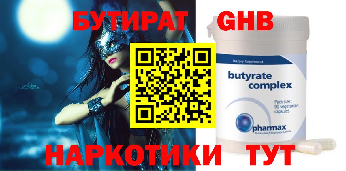 БУТИРАТ Butirat Владимир