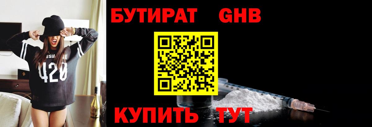 Бутират GHB  Вход с VPN  Бутират  Владимир 