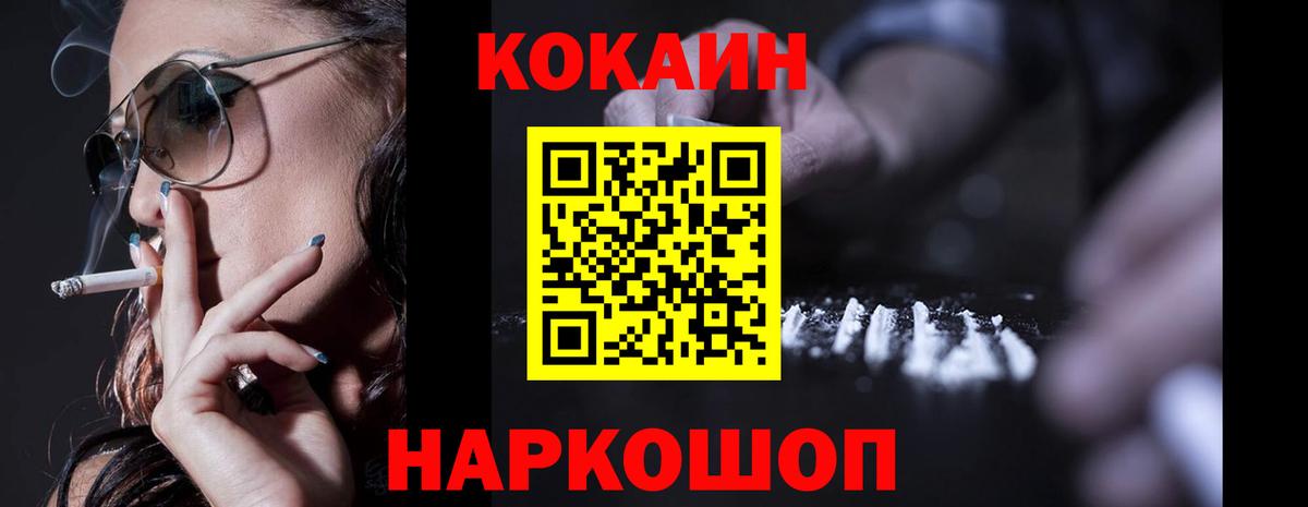 Cocaine FishScale  Кокаин  Владимир  Вход с VPN 