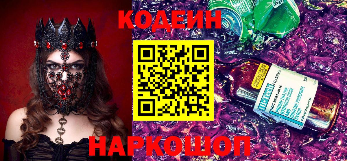 Кодеин напиток Lean (лин)  Вход с VPN  Владимир  Кодеиновый сироп Lean напиток Lean (лин) 